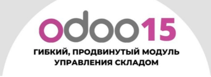 Как Odoo упрощает бизнес-процессы